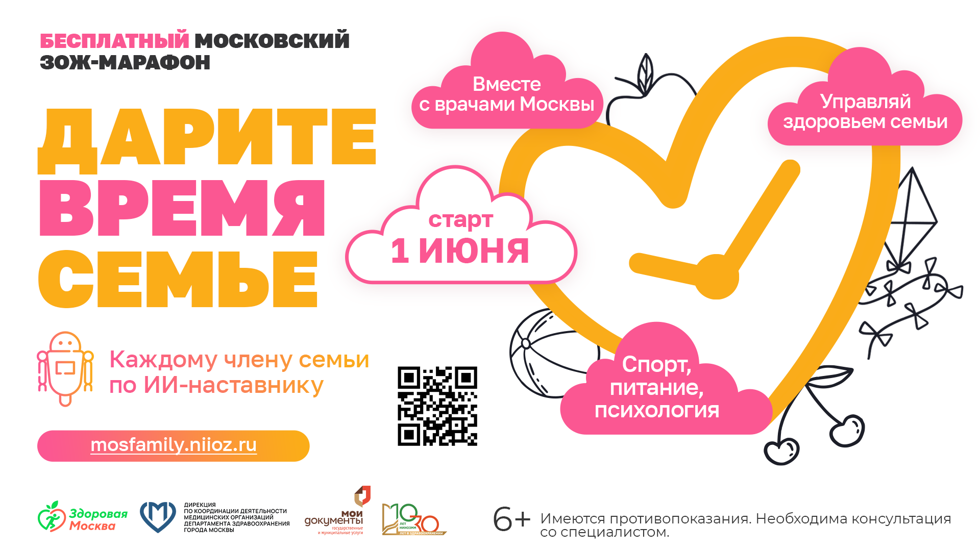 Ура! Марафон «Дарите время семье» стартовал!