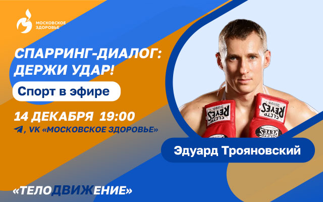 Спарринг с чемпионом! 