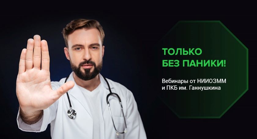Запись первого вебинара «Рациональное отношение к коронавирусу. Как справиться с тревогой?» 