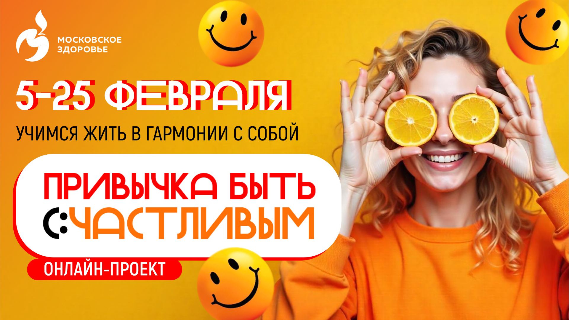 Как заработать баллы на проекте «Привычка быть счастливым» 