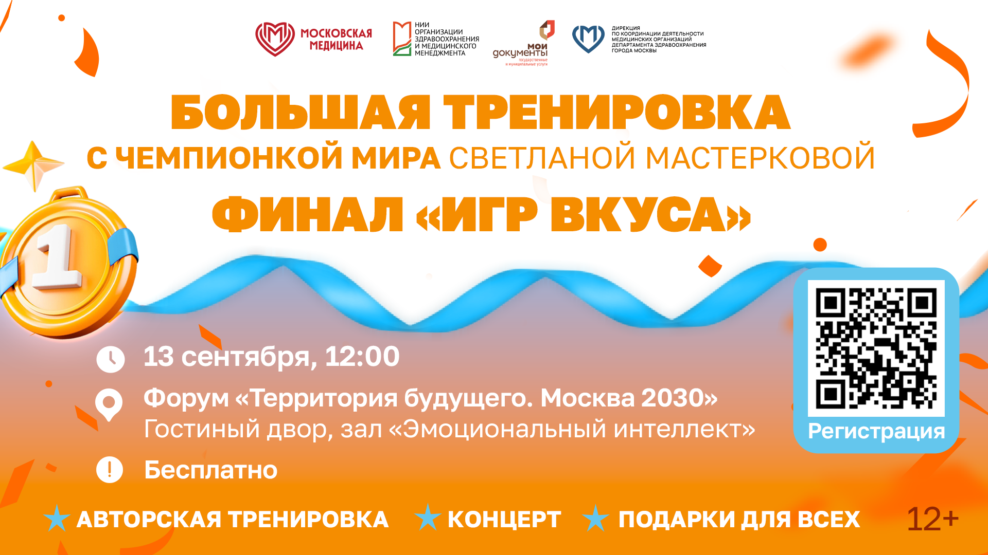 Грандиозный финал ЗОЖ-проекта «Игры вкуса» и тренировка с чемпионкой мира
