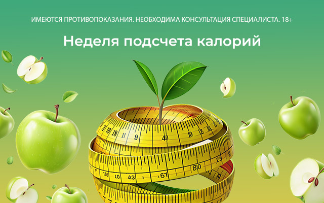 Московские врачи объяснят, как выстроить здоровый рацион
