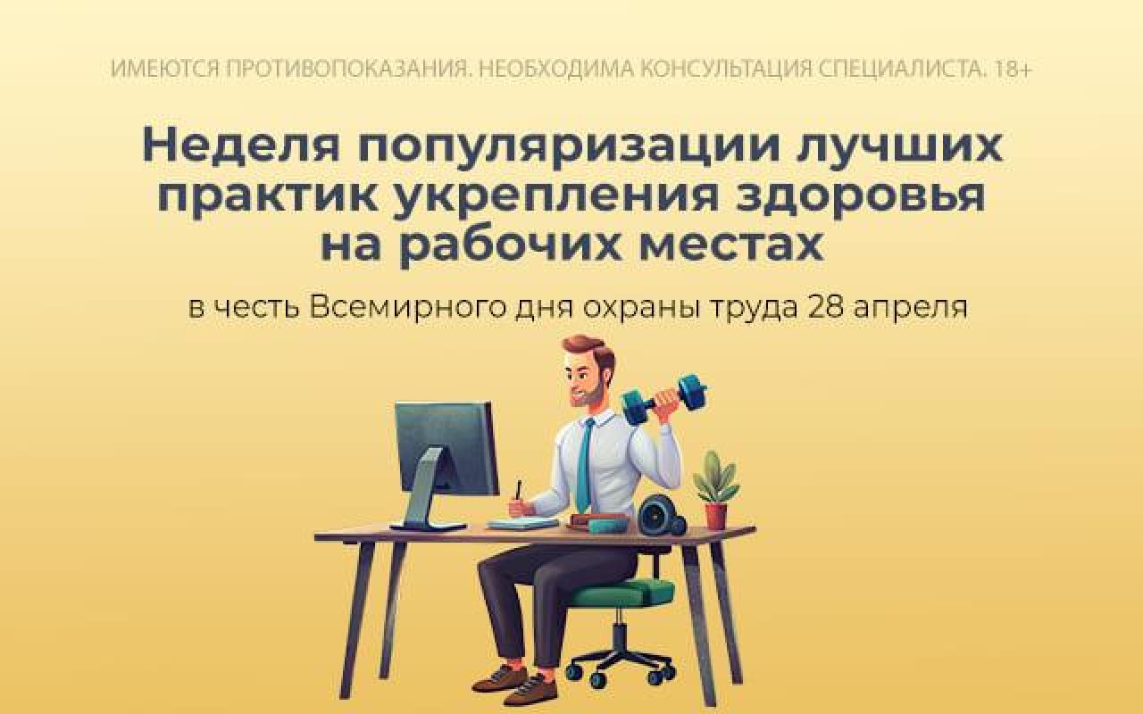 Как сохранить здоровье на работе: советы столичных врачей