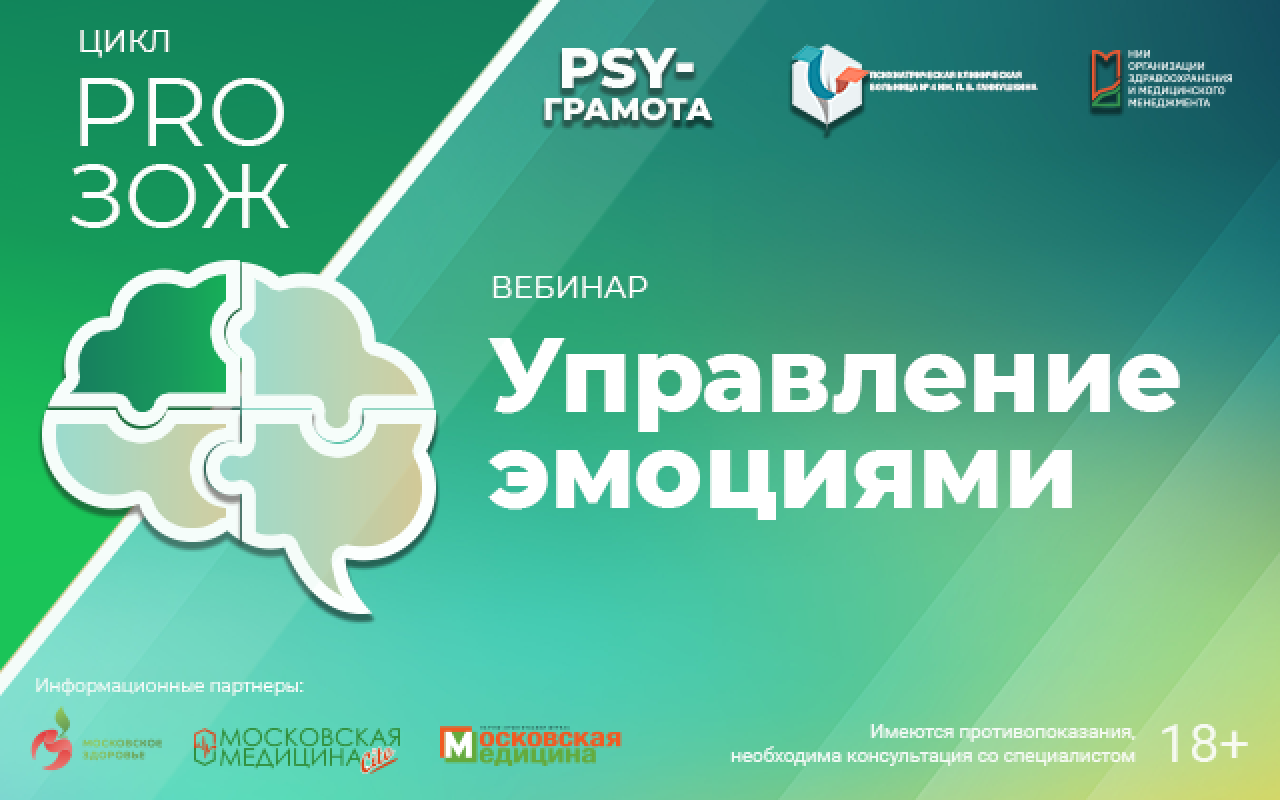 6 июня в 15:00 состоится вебинар «Управление эмоциями»