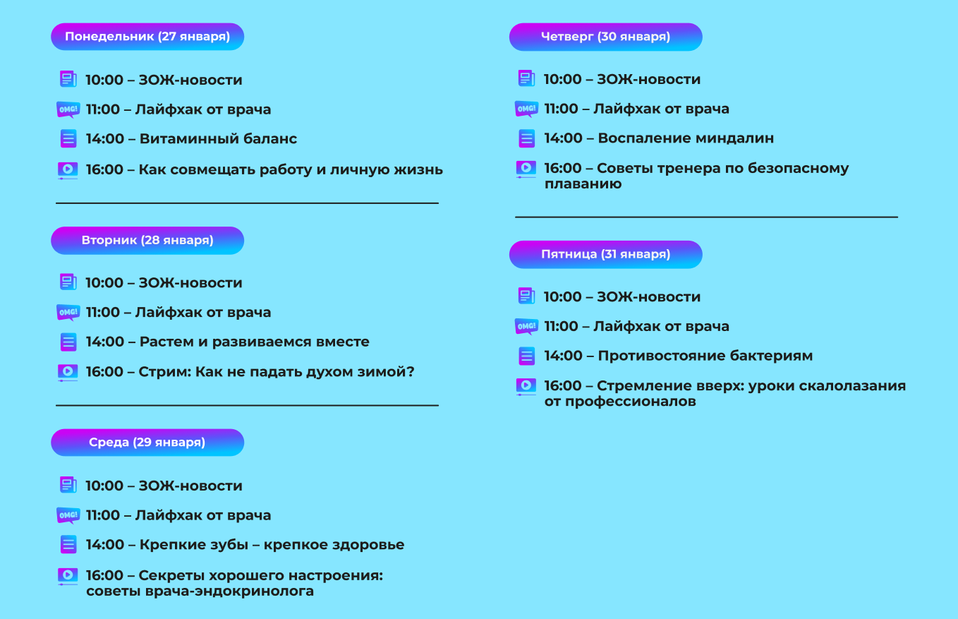 Расписание 27-31 января