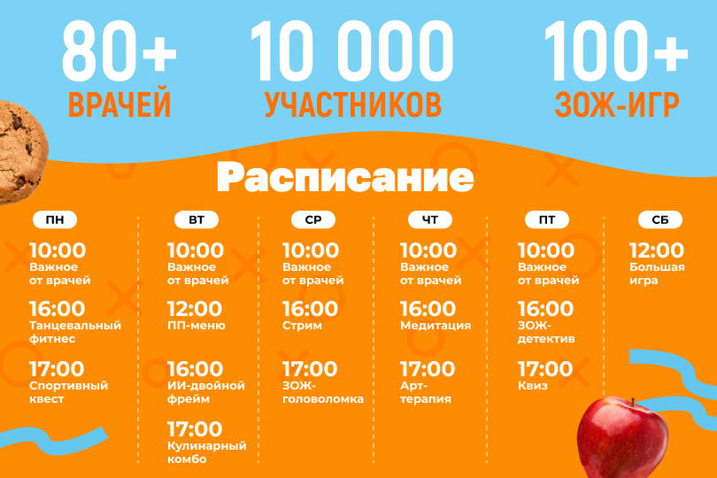 расписание игрыыы для ЗОЖ.png расписание игрыыы для ЗОЖ.png